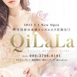 QiLaLa-新潟風俗出張エステ-の店舗情報